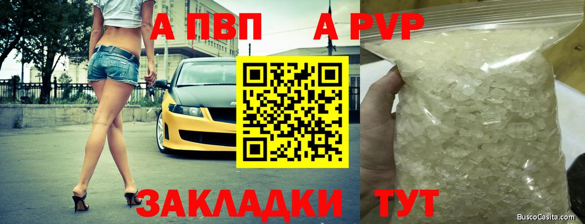 Альфа ПВП Соль Нерюнгри