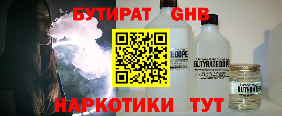 Бутират жидкий экстази  Вход с VPN  Нерюнгри 