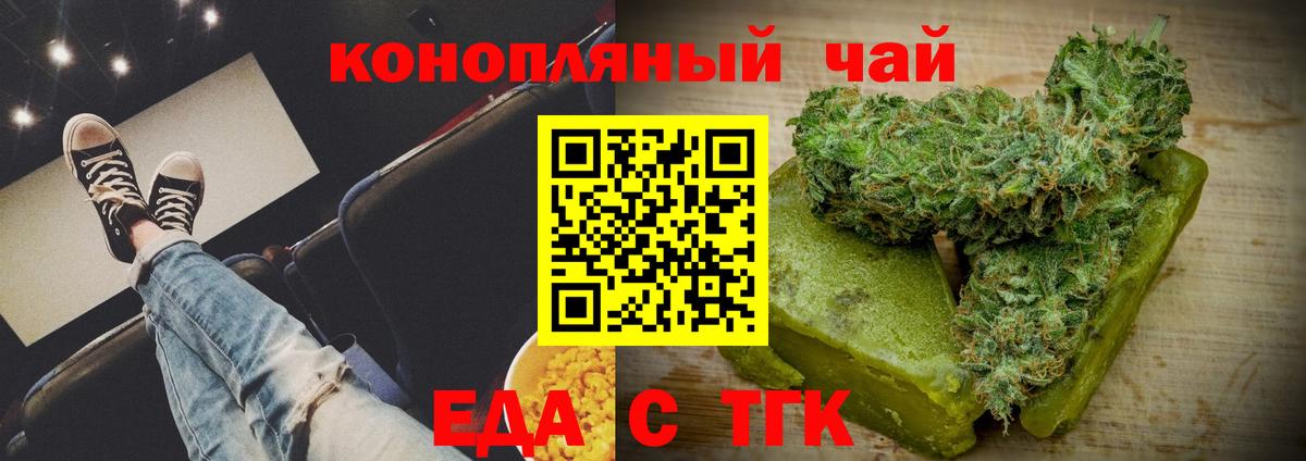 Еда ТГК марихуана Нерюнгри