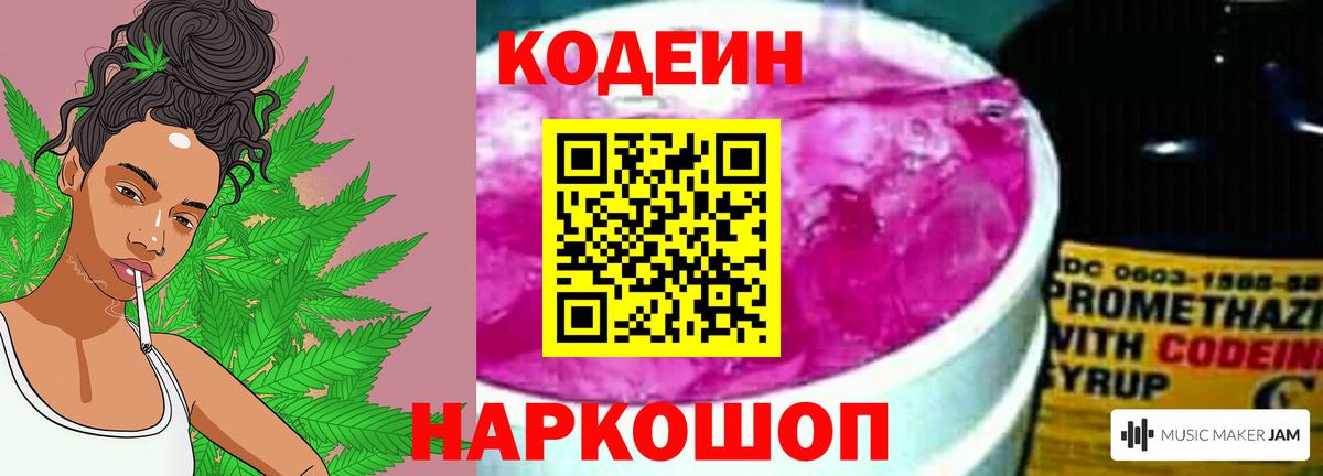 Кодеиновый сироп Lean напиток Lean (лин)  Codein Purple Drank  Нерюнгри  Вход с VPN 