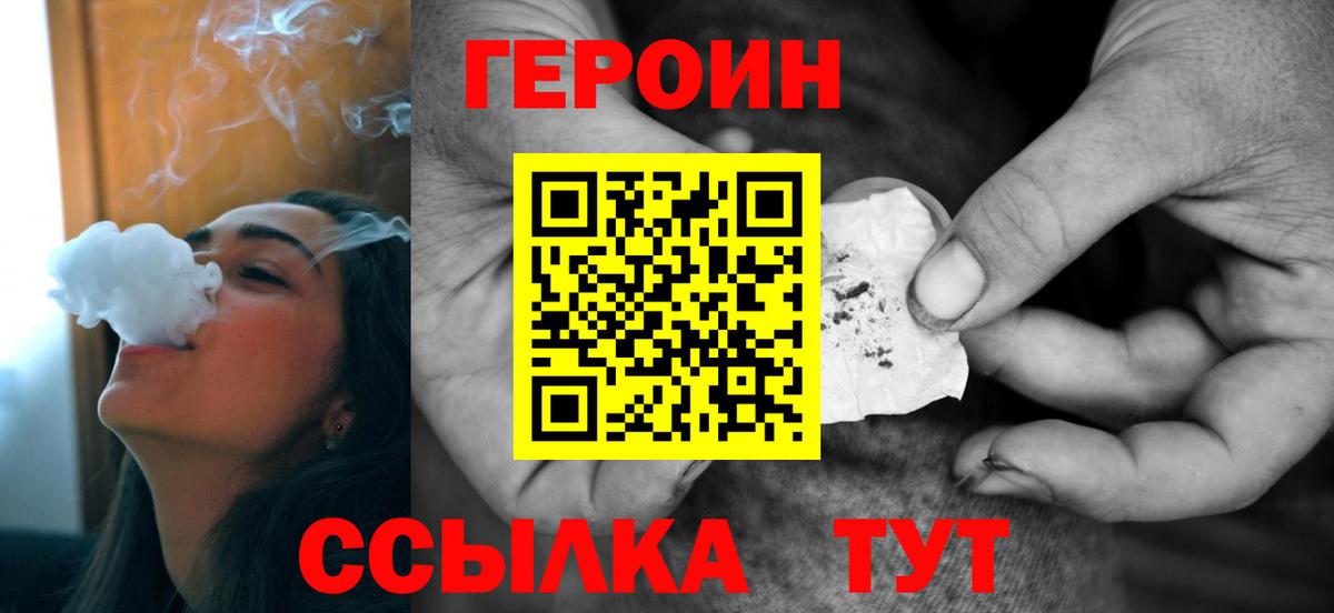 ГЕРОИН Афган  Вход с VPN  Нерюнгри 