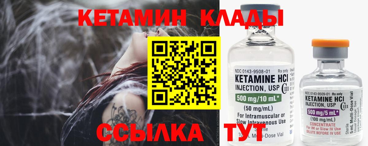 КЕТАМИН ketamine  Вход с VPN  Нерюнгри 