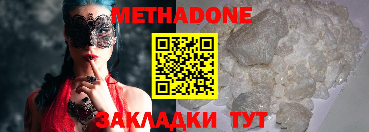 Метадон мёд  Вход с VPN  Нерюнгри 